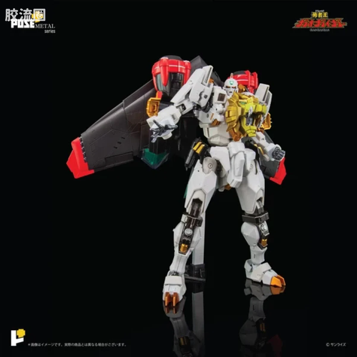POSE+成品玩具系列 Metal Series系列 勇者王 Gaogaigar - 图片