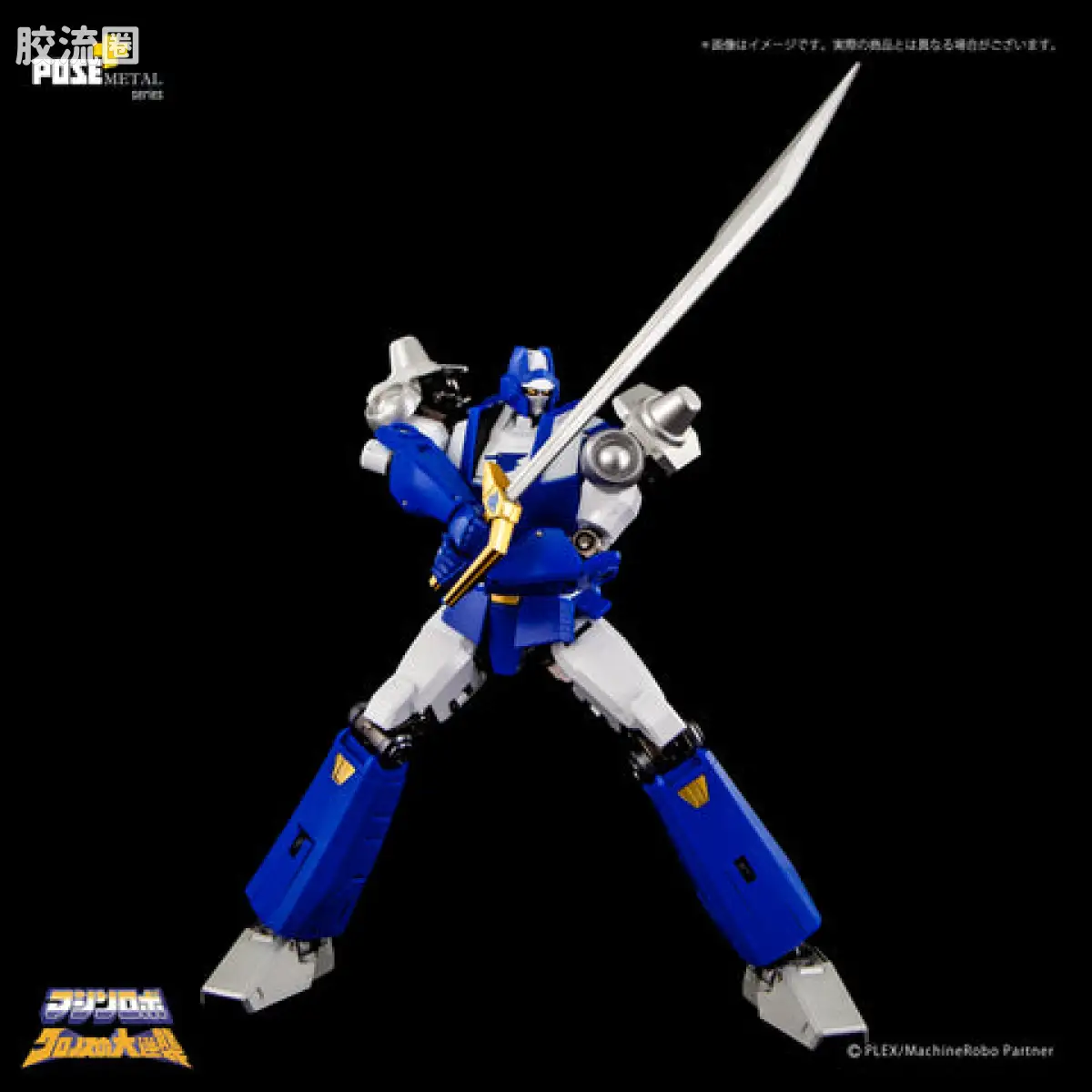 POSE+成品玩具系列 Metal Series系列 P+04 天威勇士 倍功夫 - 图片