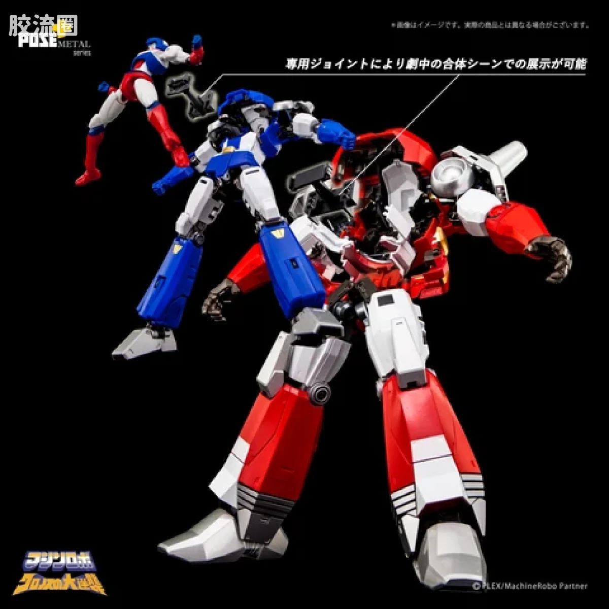POSE+成品玩具系列 Metal Series系列 P+04 天威勇士 倍功夫 - 图片