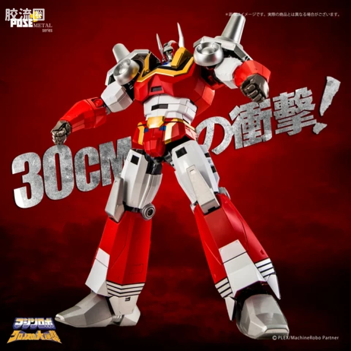 POSE+成品玩具系列 Metal Series系列 P+04 天威勇士 倍功夫 - 图片