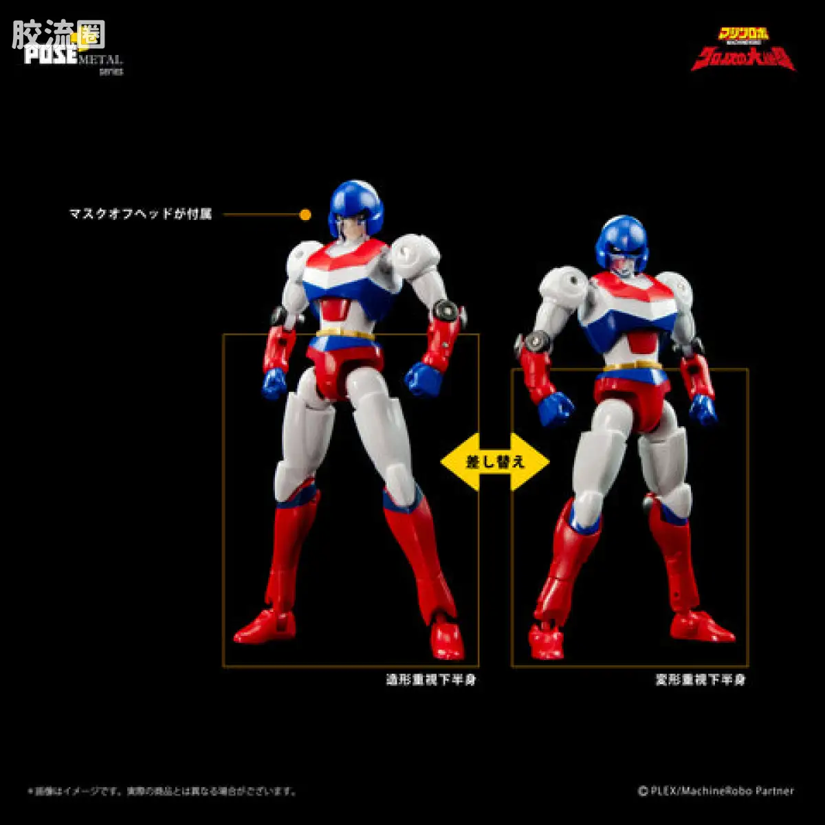 POSE+成品玩具系列 Metal Series系列 P+04 天威勇士 倍功夫 - 图片