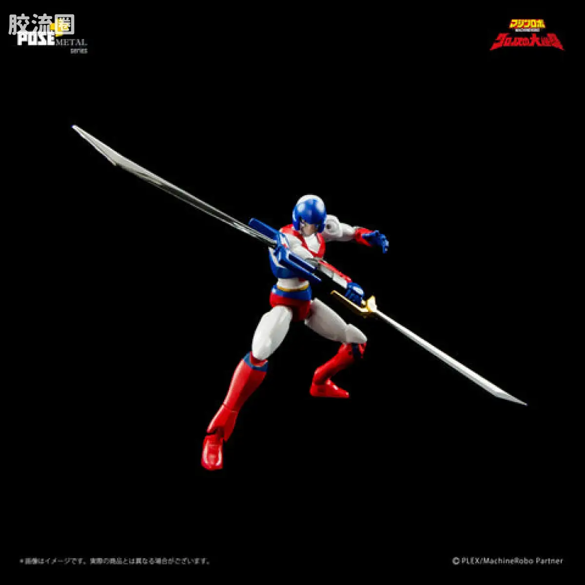 POSE+成品玩具系列 Metal Series系列 P+04 天威勇士 倍功夫 - 图片