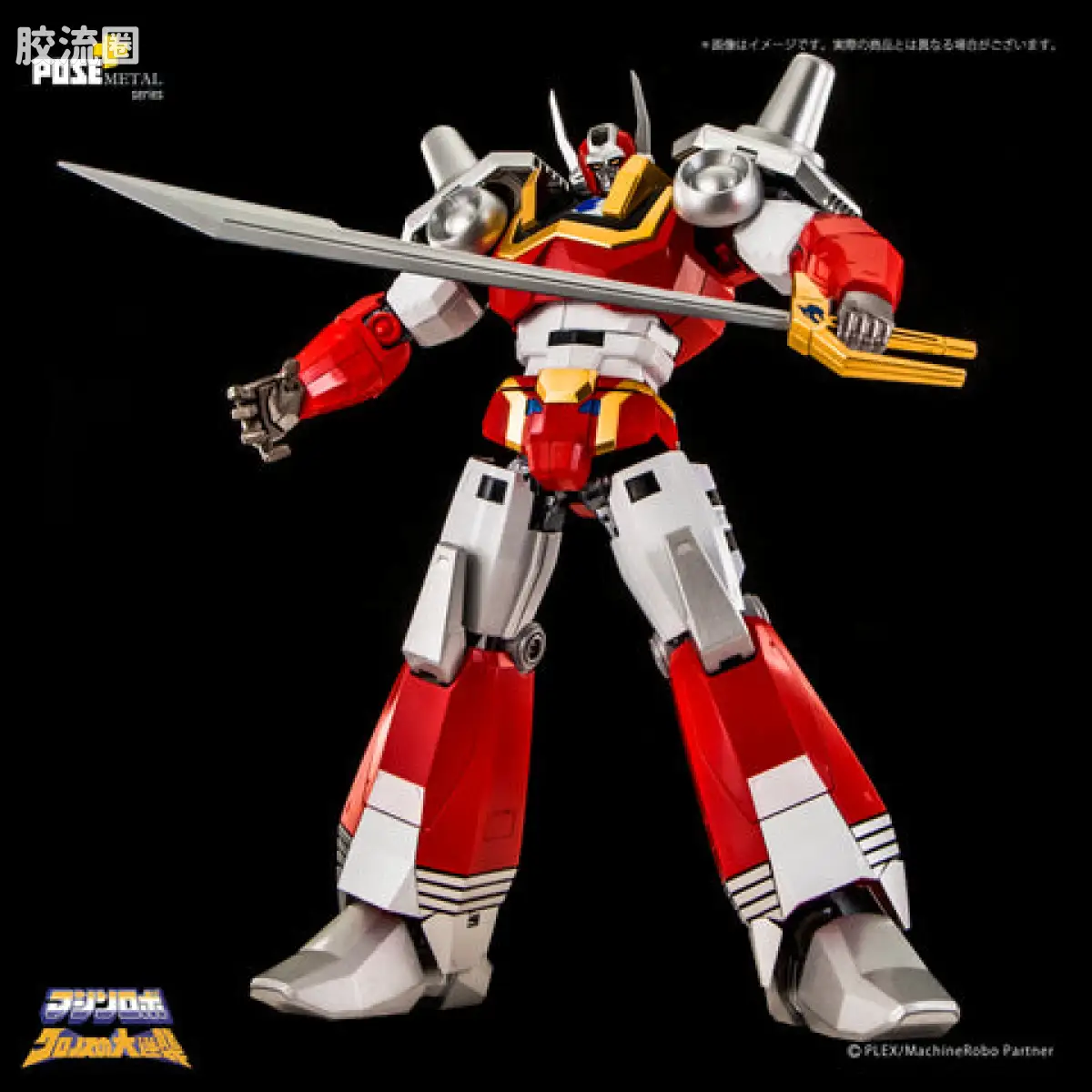 POSE+成品玩具系列 Metal Series系列 P+04 天威勇士 倍功夫 - 图片