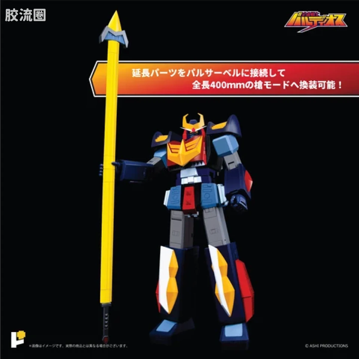 POSE+成品玩具系列 Metal Series系列 巴鲁迪奥斯 - 图片