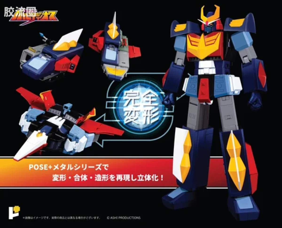 POSE+成品玩具系列 Metal Series系列 巴鲁迪奥斯 - 图片
