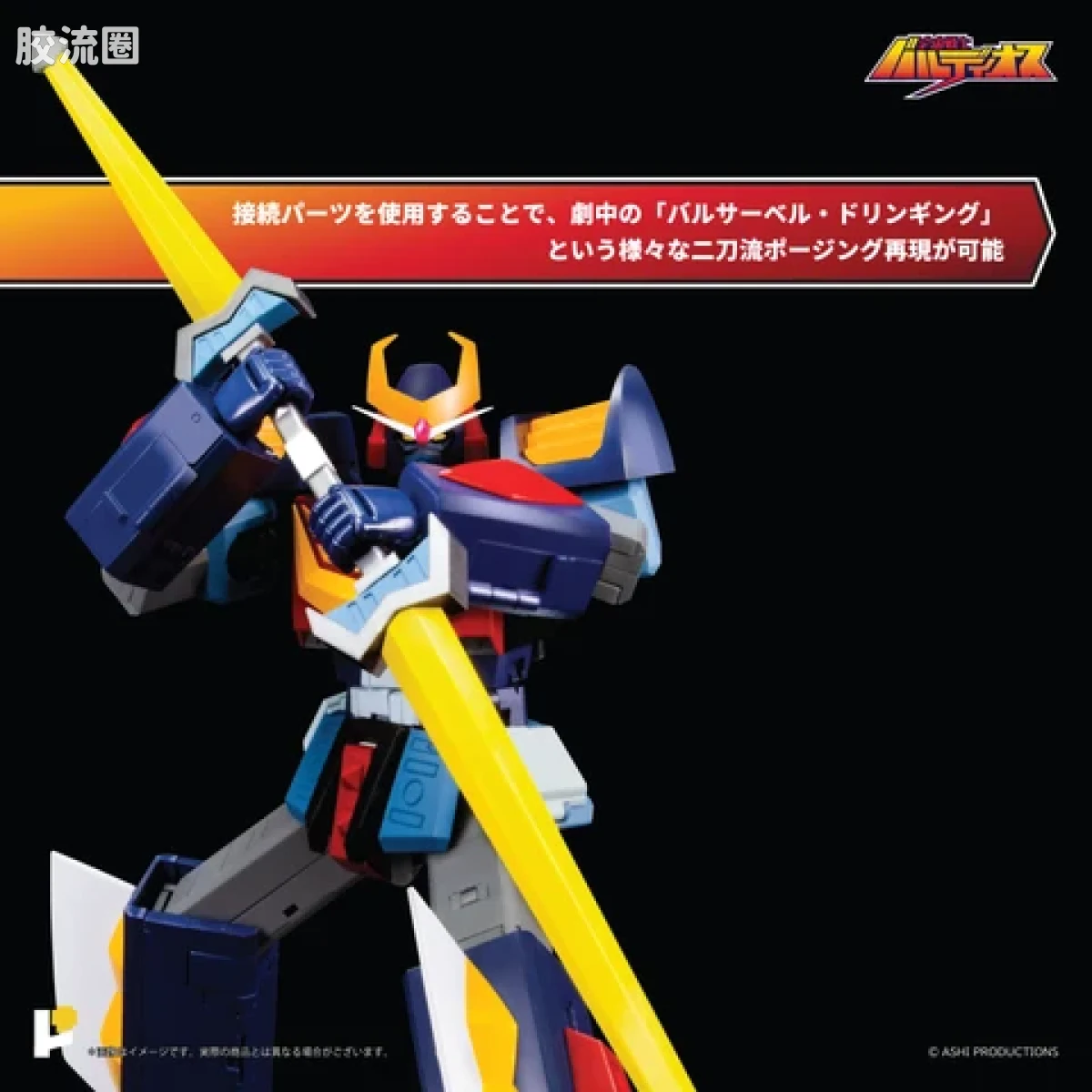 POSE+成品玩具系列 Metal Series系列 巴鲁迪奥斯 - 图片