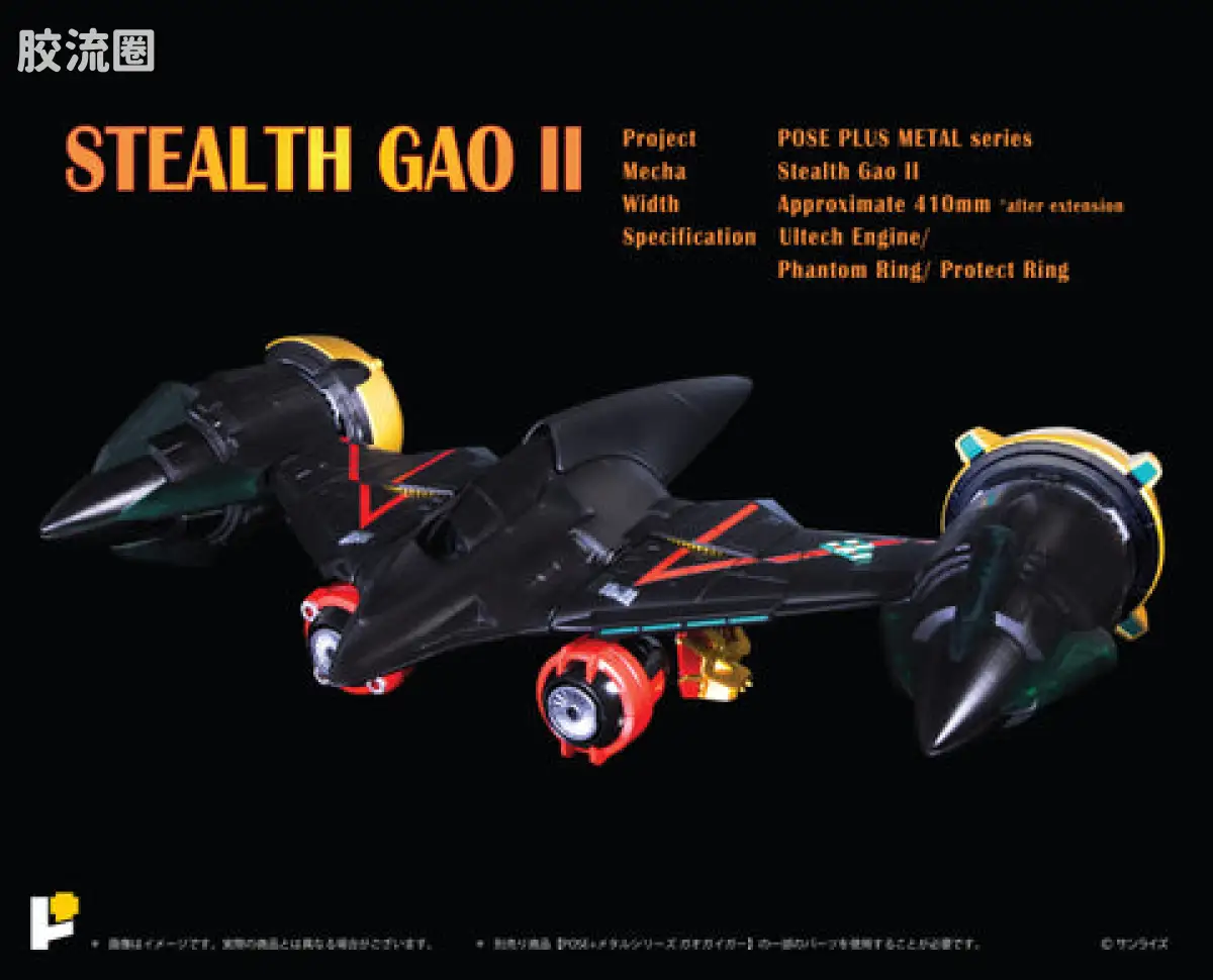 POSE+成品玩具系列 Metal Series系列 勇者王 最终决战！STAR GAOGAIGAR DX 套装 - 图片