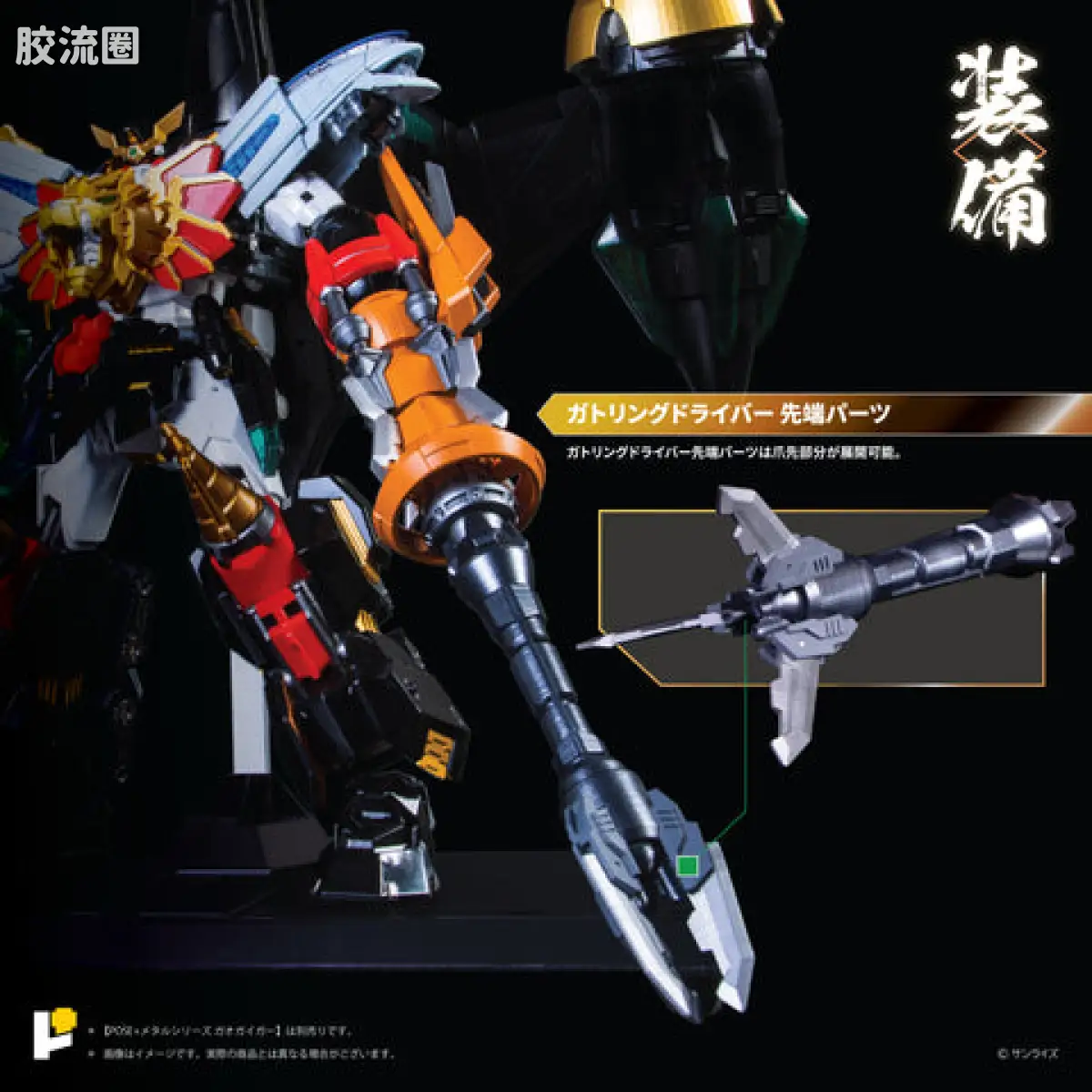 POSE+成品玩具系列 Metal Series系列 勇者王 最终决战！STAR GAOGAIGAR DX 套装 - 图片