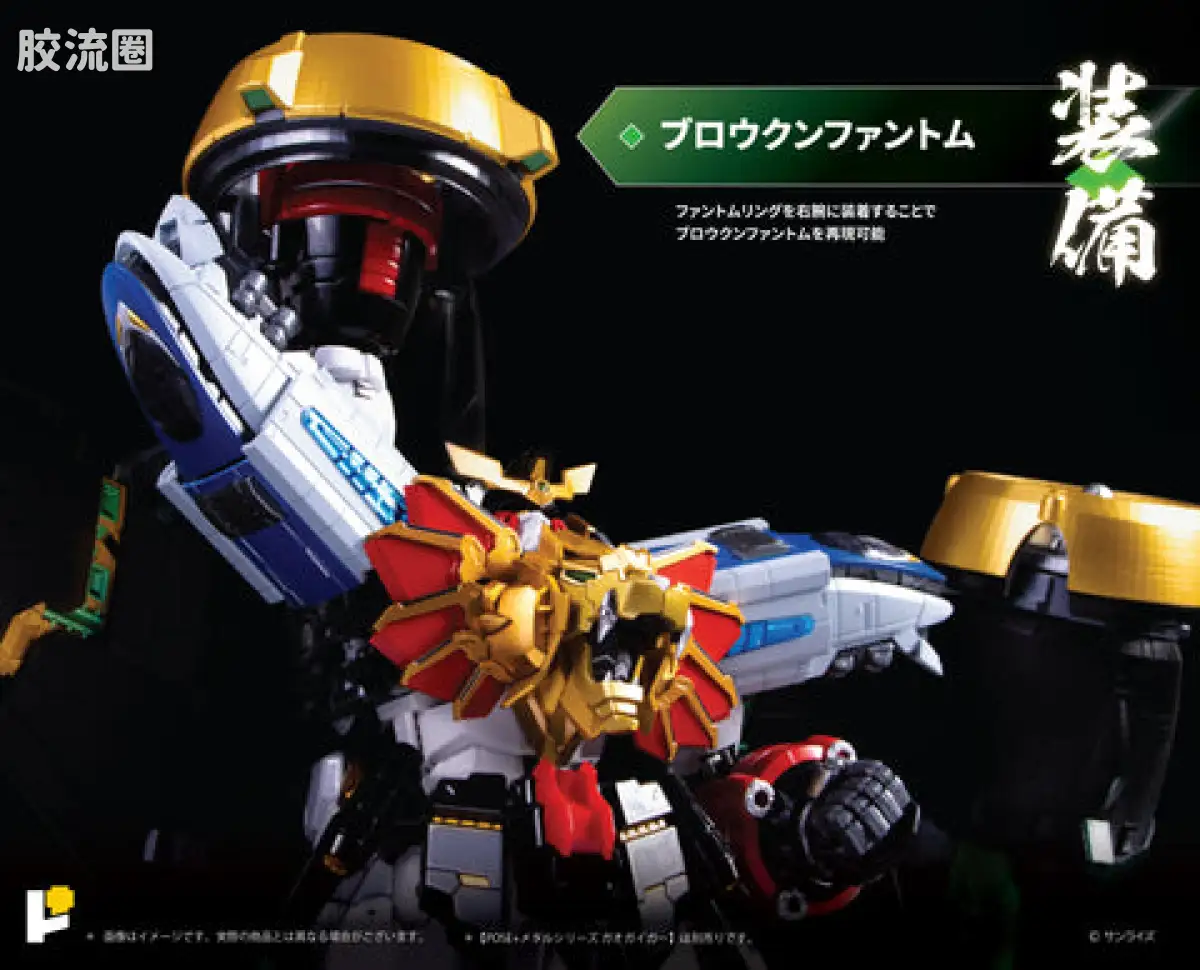 POSE+成品玩具系列 Metal Series系列 勇者王 最终决战！STAR GAOGAIGAR DX 套装 - 图片