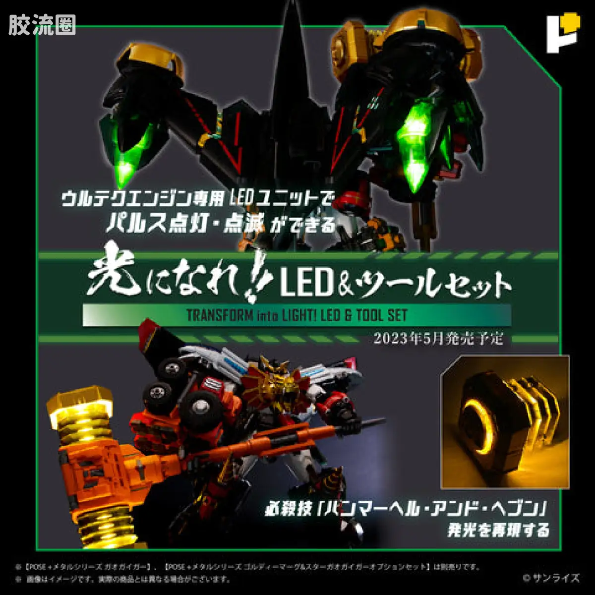 POSE+成品玩具系列 Metal Series系列 勇者王 最终决战！STAR GAOGAIGAR DX 套装 - 图片