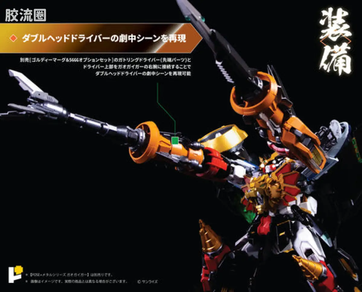 POSE+成品玩具系列 Metal Series系列 勇者王 最终决战！STAR GAOGAIGAR DX 套装 - 图片
