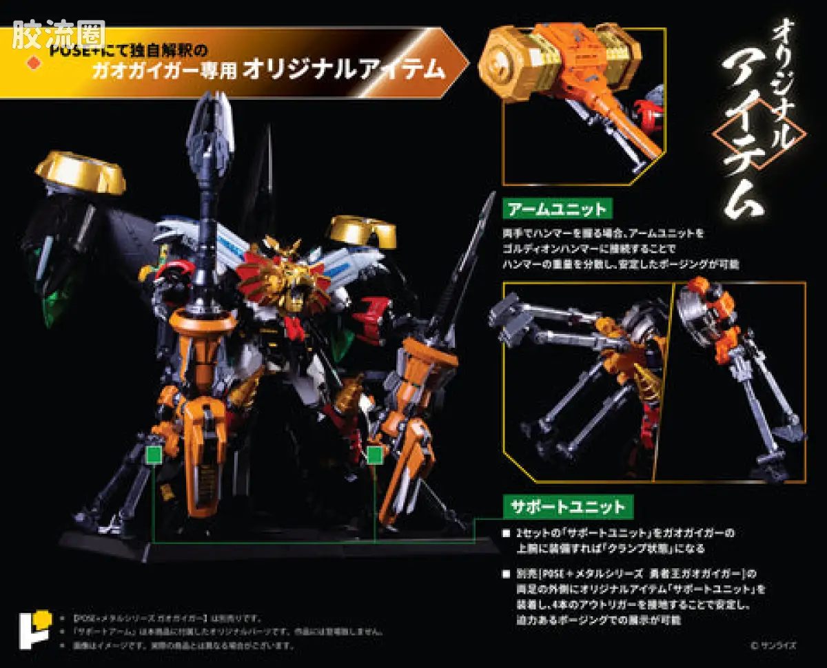 POSE+成品玩具系列 Metal Series系列 勇者王 最终决战！STAR GAOGAIGAR DX 套装 - 图片