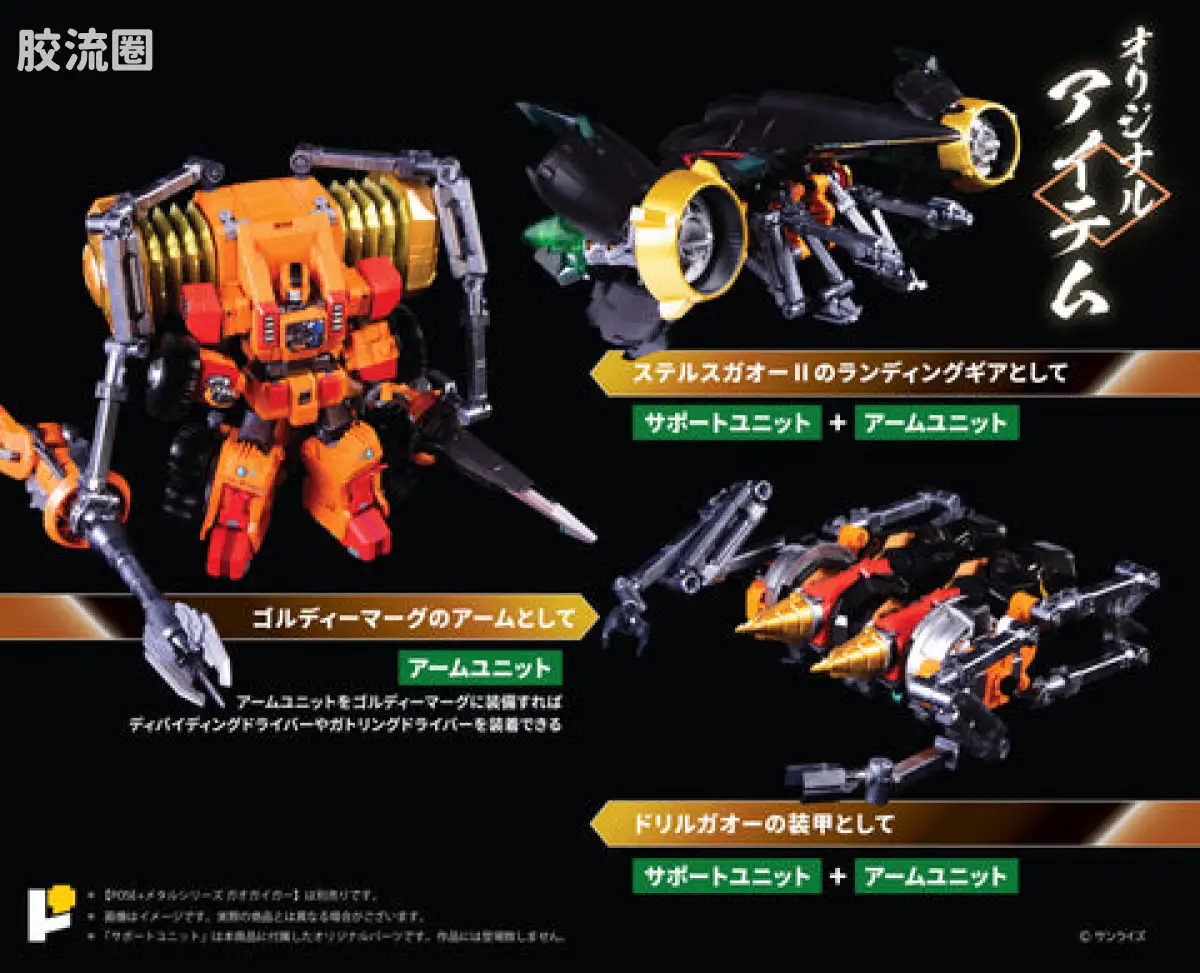 POSE+成品玩具系列 Metal Series系列 勇者王 最终决战！STAR GAOGAIGAR DX 套装 - 图片