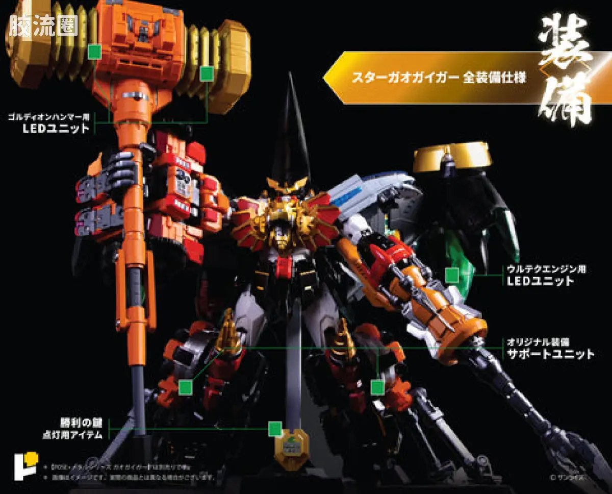 POSE+成品玩具系列 Metal Series系列 勇者王 最终决战！STAR GAOGAIGAR DX 套装 - 图片