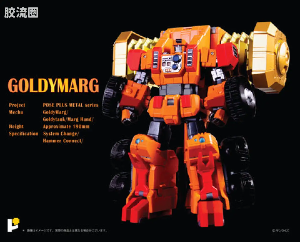 POSE+成品玩具系列 Metal Series系列 勇者王 最终决战！STAR GAOGAIGAR DX 套装 - 图片