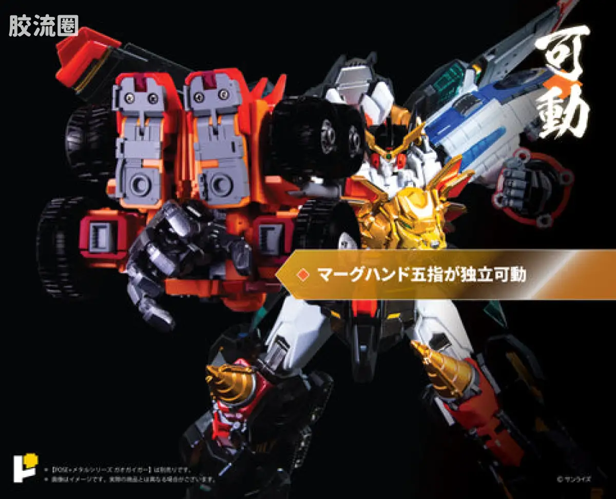 POSE+成品玩具系列 Metal Series系列 勇者王 最终决战！STAR GAOGAIGAR DX 套装 - 图片