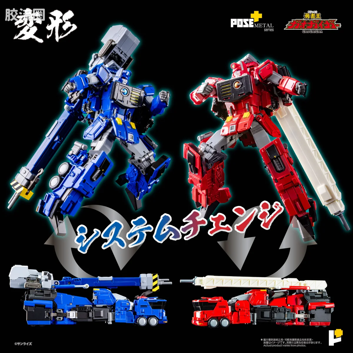 POSE+成品玩具系列 Metal Series系列 超龙神 - 图片