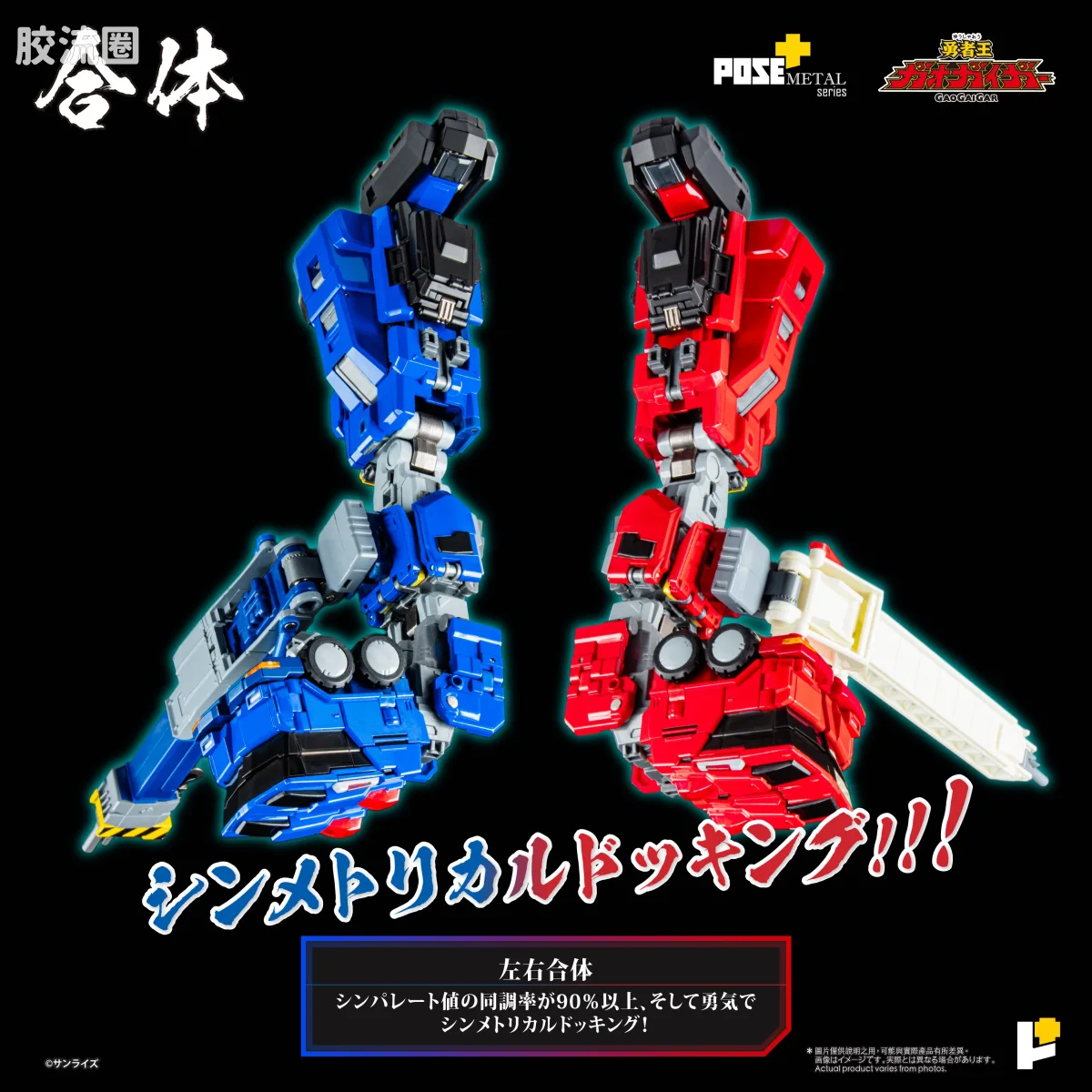 POSE+成品玩具系列 Metal Series系列 超龙神 - 图片