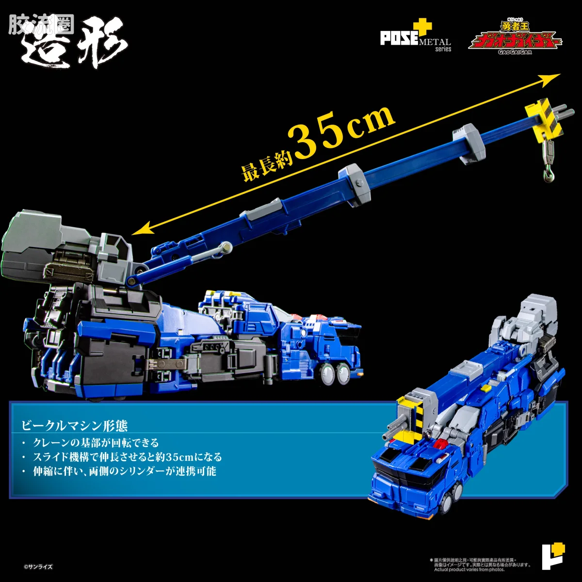 POSE+成品玩具系列 Metal Series系列 超龙神 - 图片