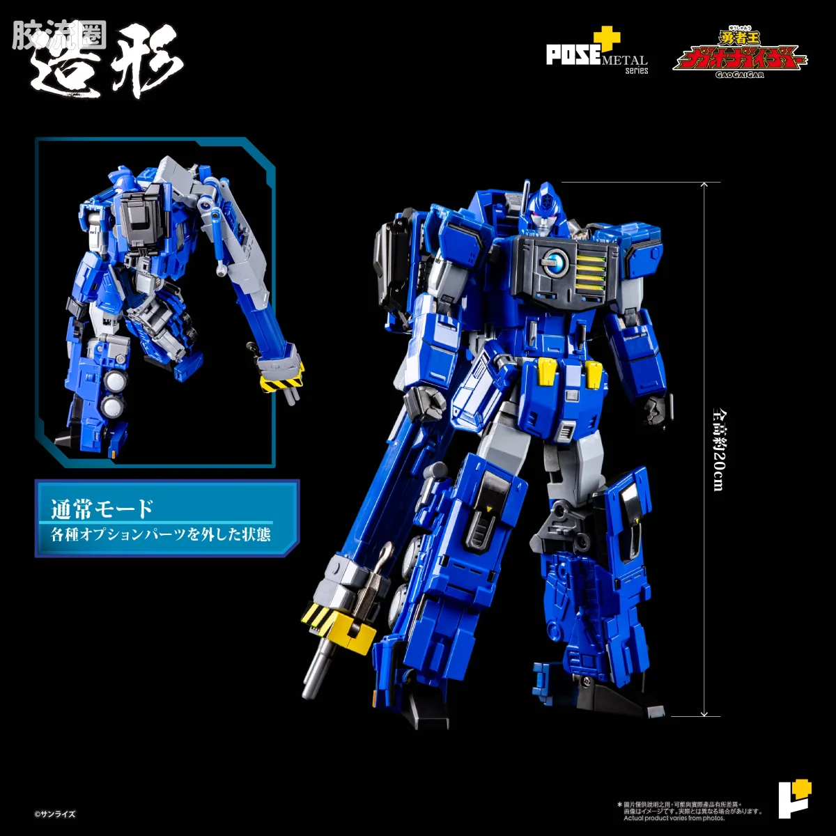 POSE+成品玩具系列 Metal Series系列 超龙神 - 图片