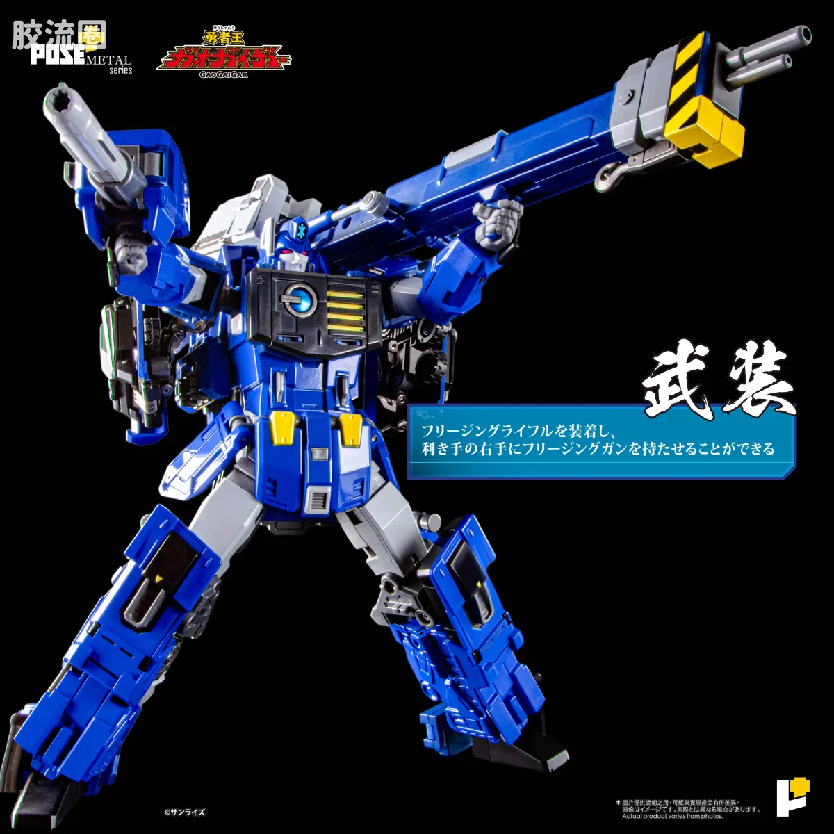 POSE+成品玩具系列 Metal Series系列 超龙神 - 图片