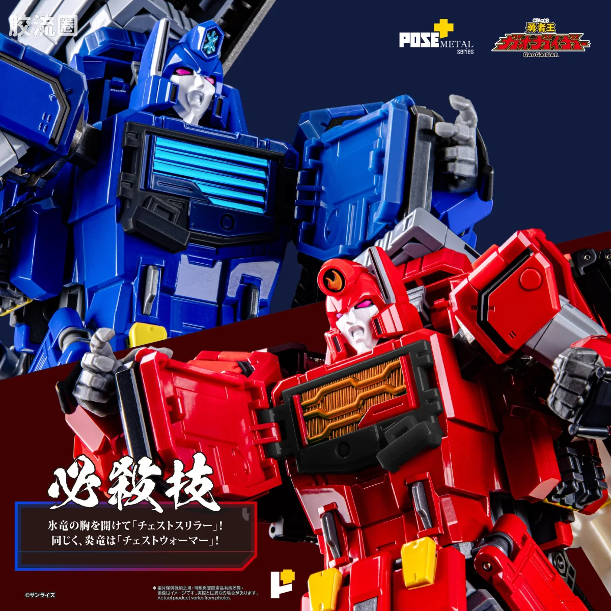 POSE+成品玩具系列 Metal Series系列 超龙神 - 图片