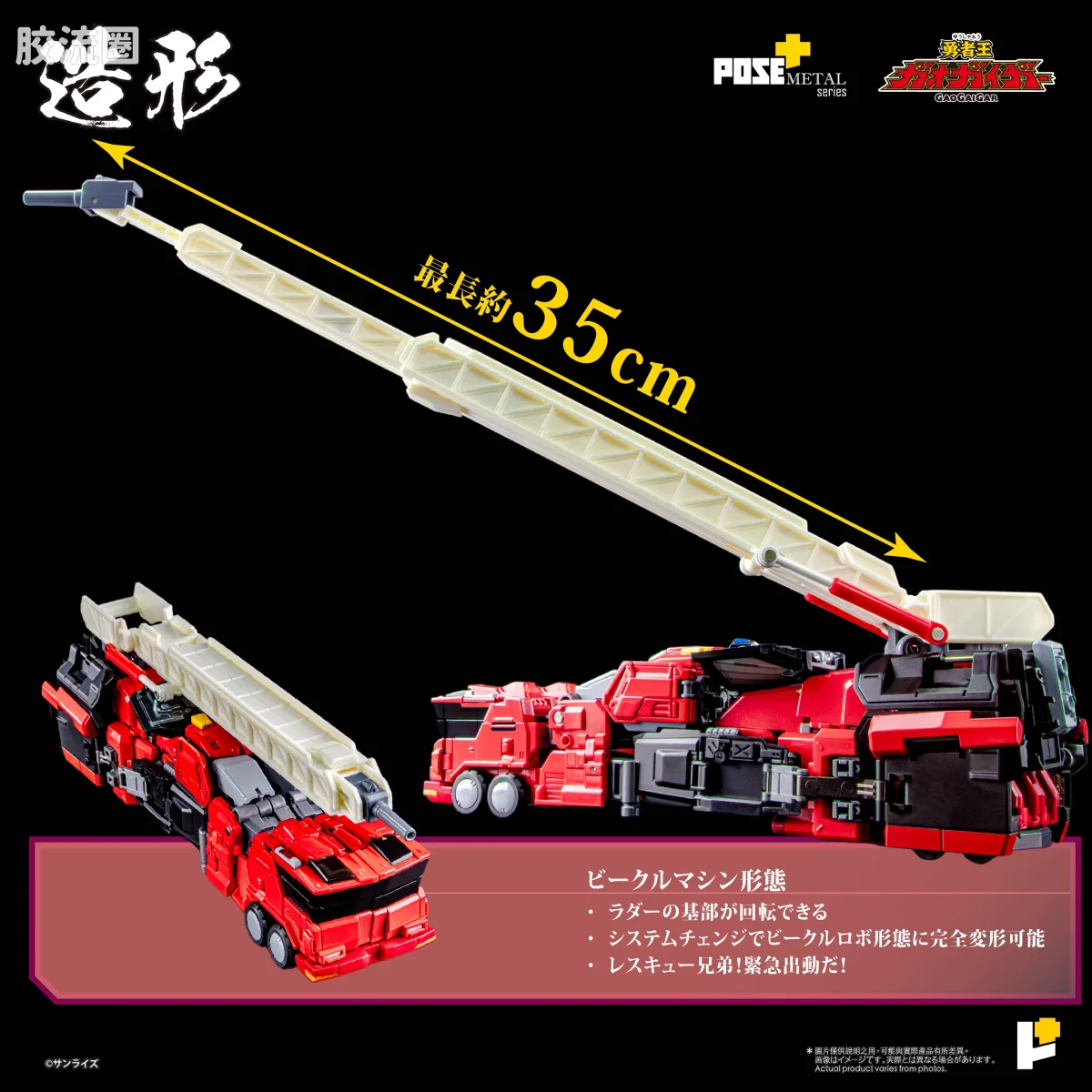 POSE+成品玩具系列 Metal Series系列 超龙神 - 图片