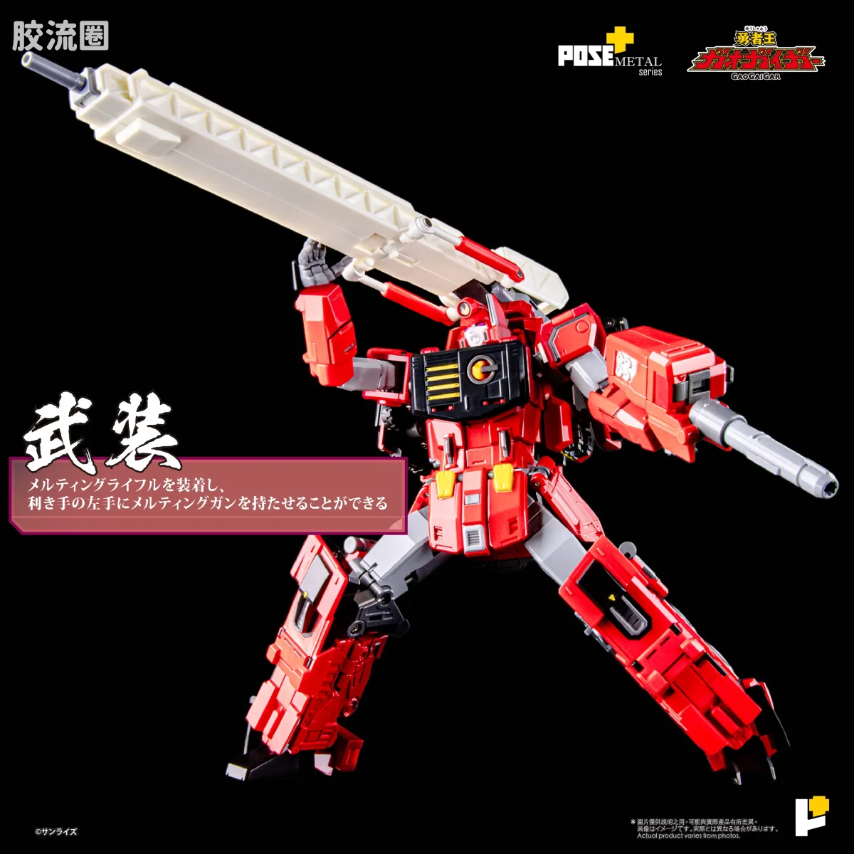 POSE+成品玩具系列 Metal Series系列 超龙神 - 图片