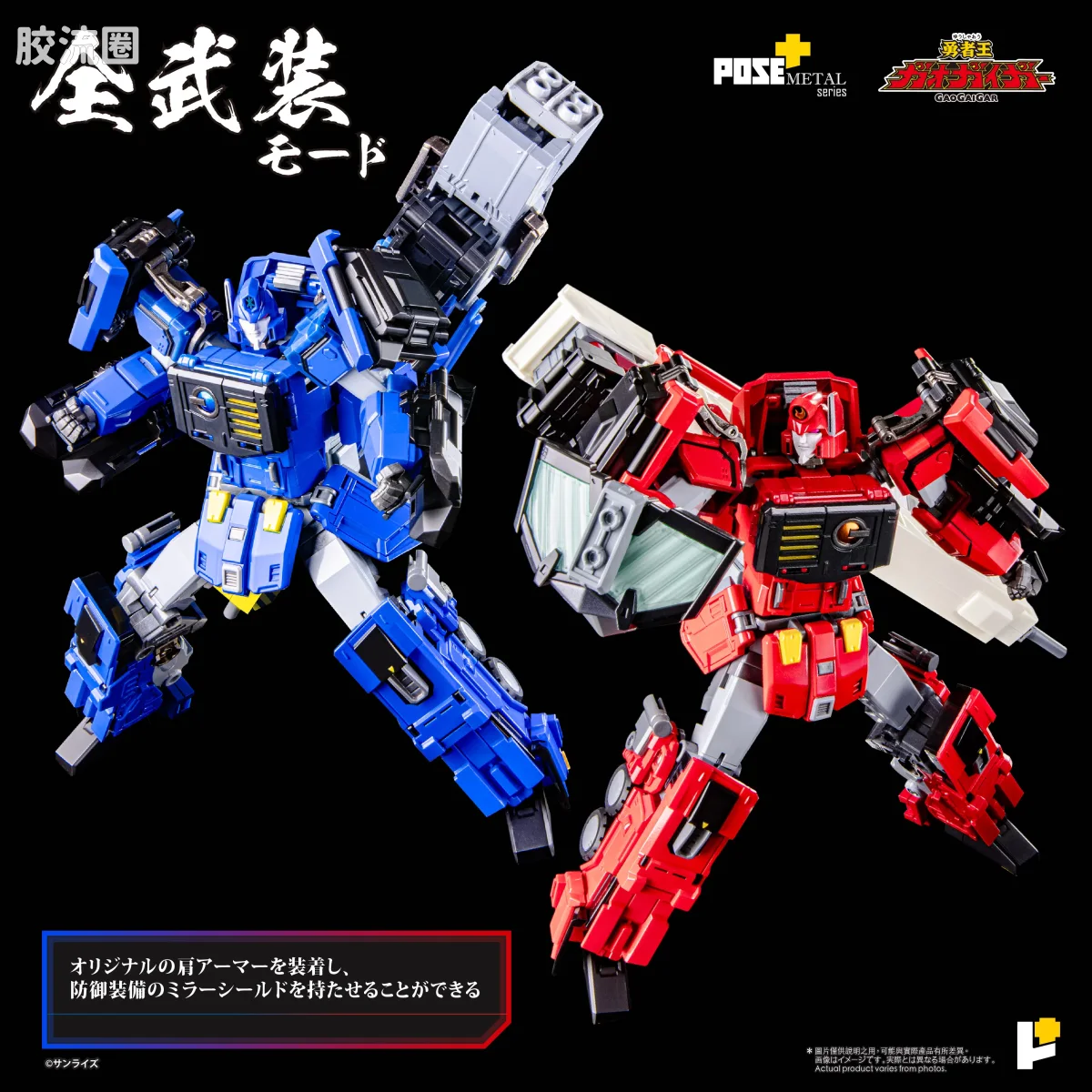 POSE+成品玩具系列 Metal Series系列 超龙神 - 图片