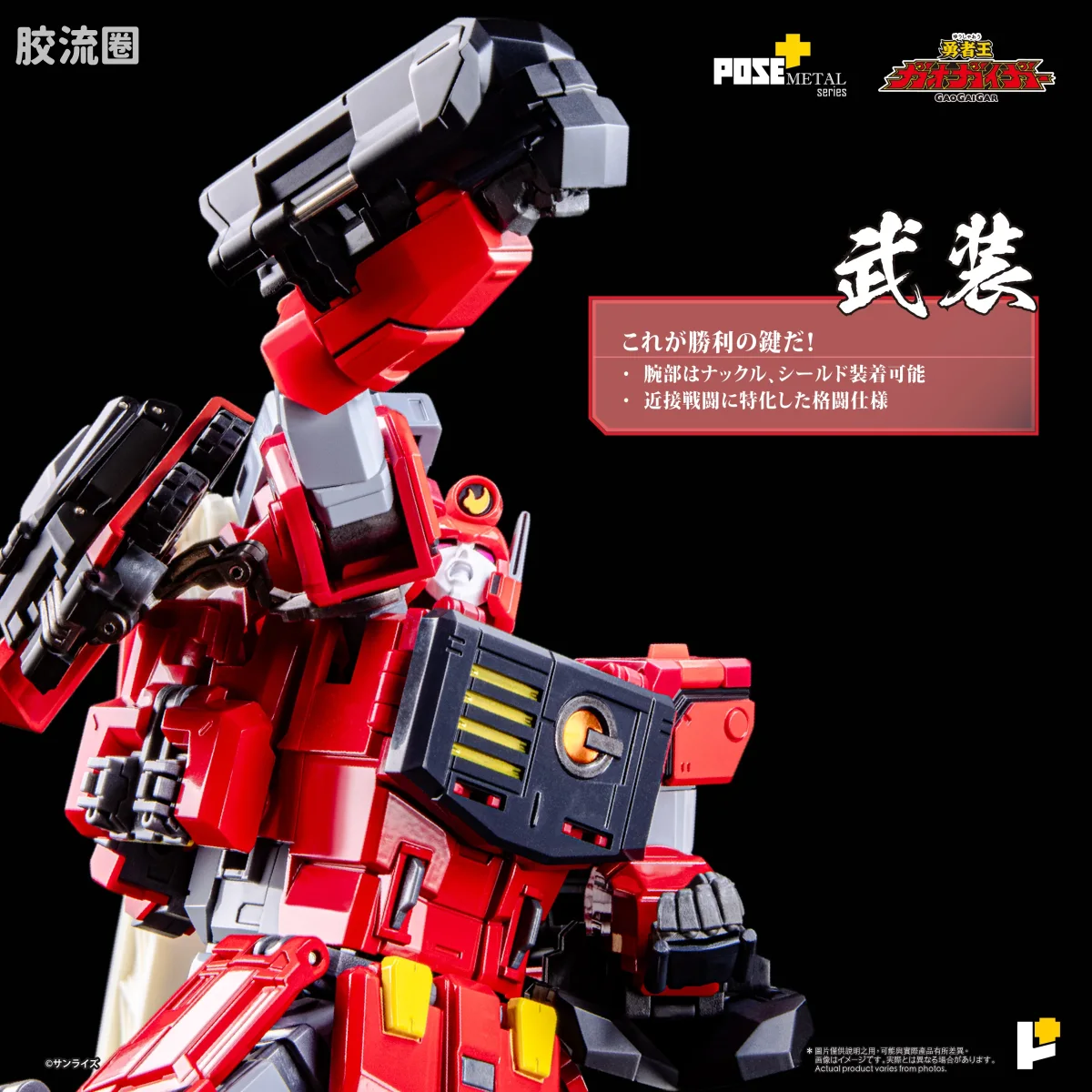 POSE+成品玩具系列 Metal Series系列 超龙神 - 图片