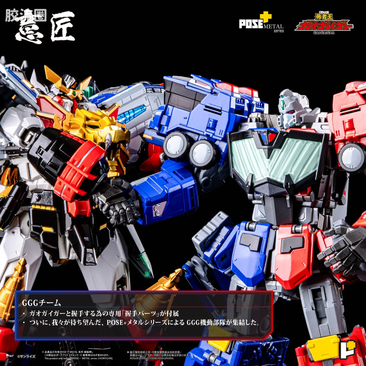 POSE+成品玩具系列 Metal Series系列 超龙神 - 图片
