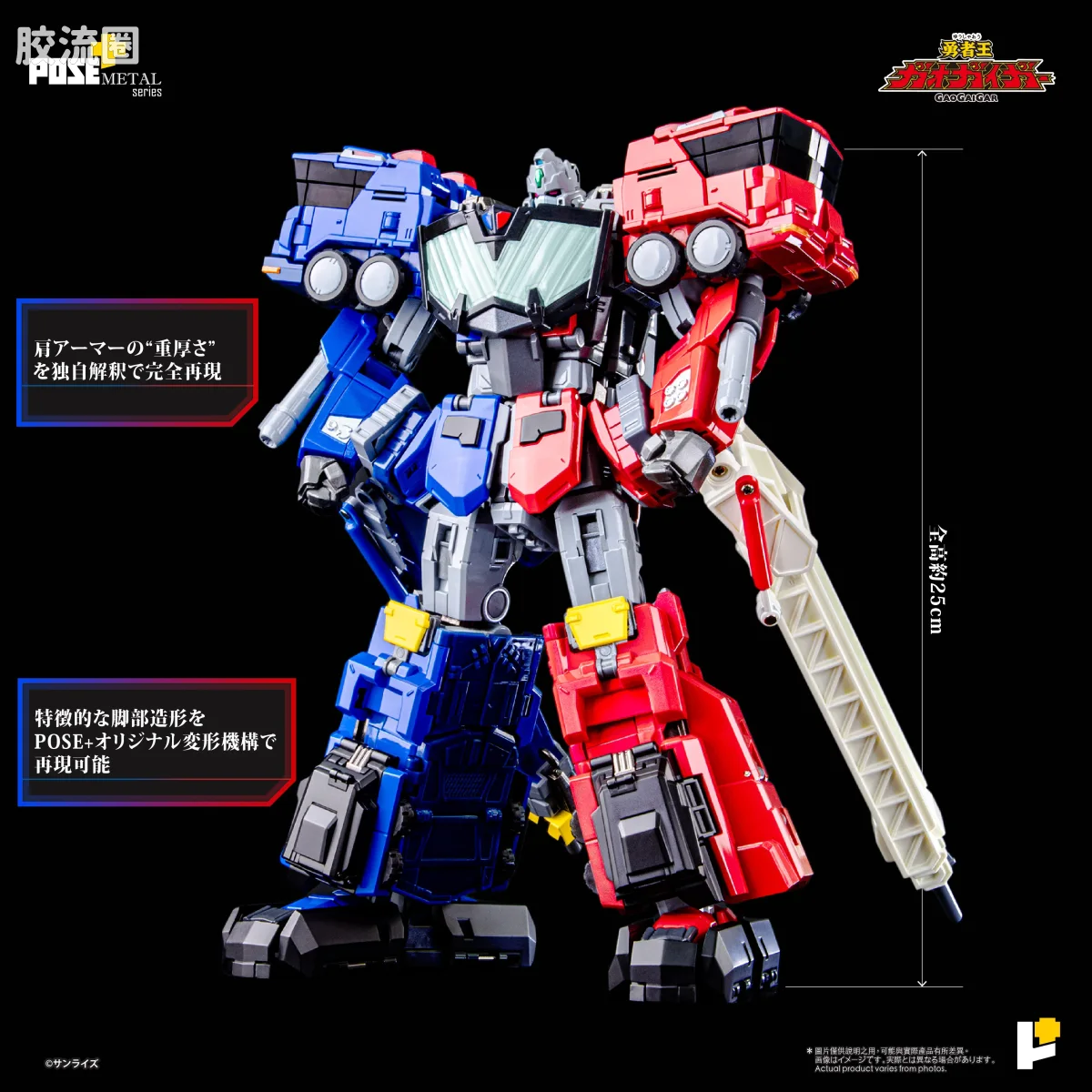 POSE+成品玩具系列 Metal Series系列 超龙神 - 图片