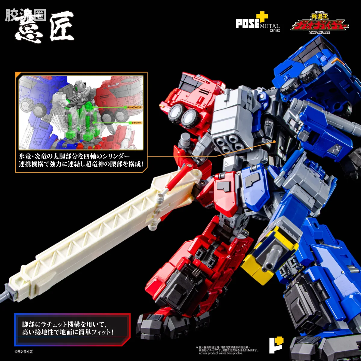 POSE+成品玩具系列 Metal Series系列 超龙神 - 图片