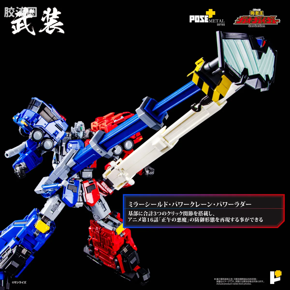 POSE+成品玩具系列 Metal Series系列 超龙神 - 图片