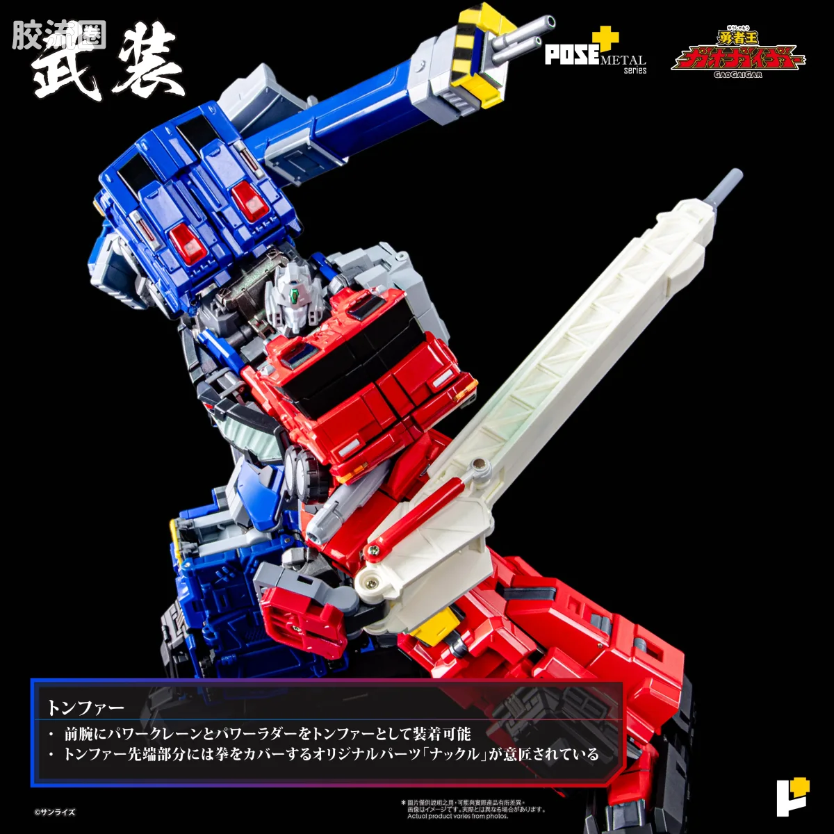 POSE+成品玩具系列 Metal Series系列 超龙神 - 图片