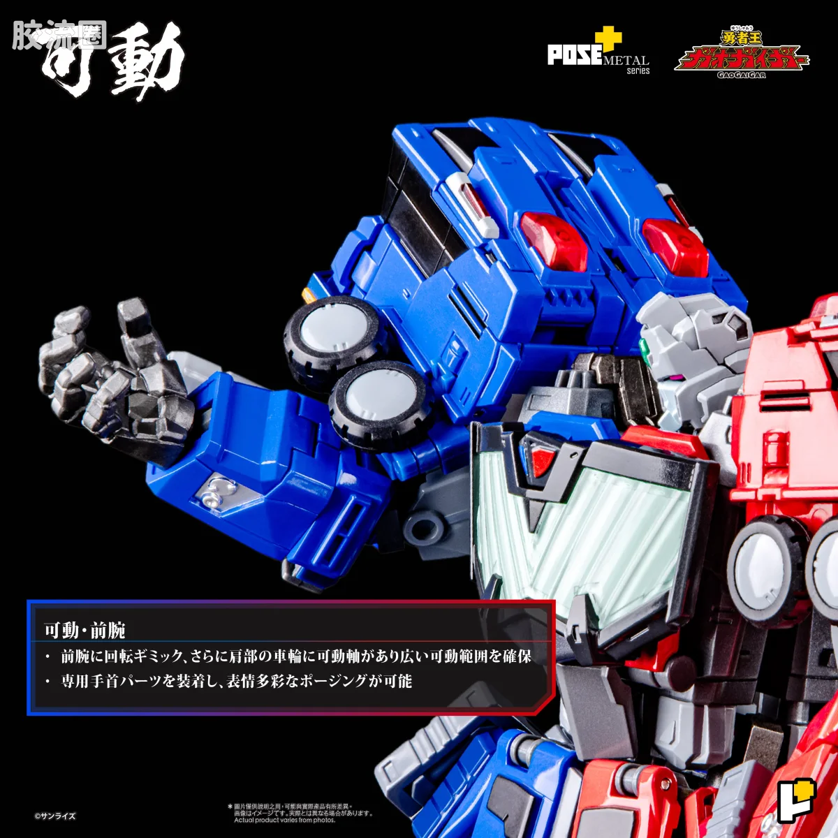 POSE+成品玩具系列 Metal Series系列 超龙神 - 图片