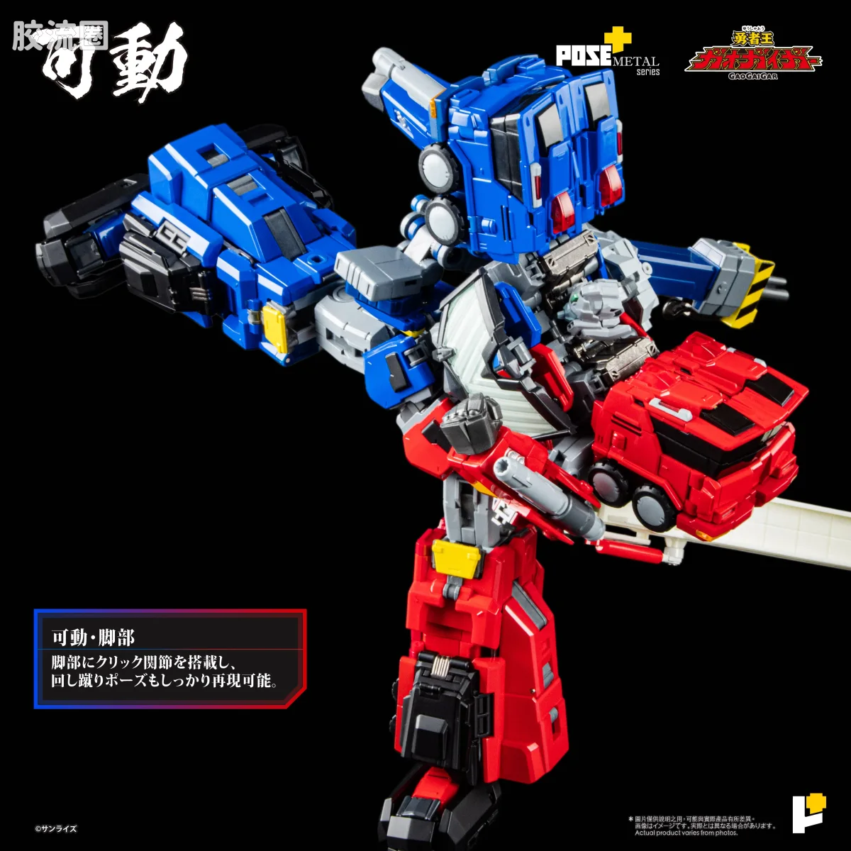 POSE+成品玩具系列 Metal Series系列 超龙神 - 图片