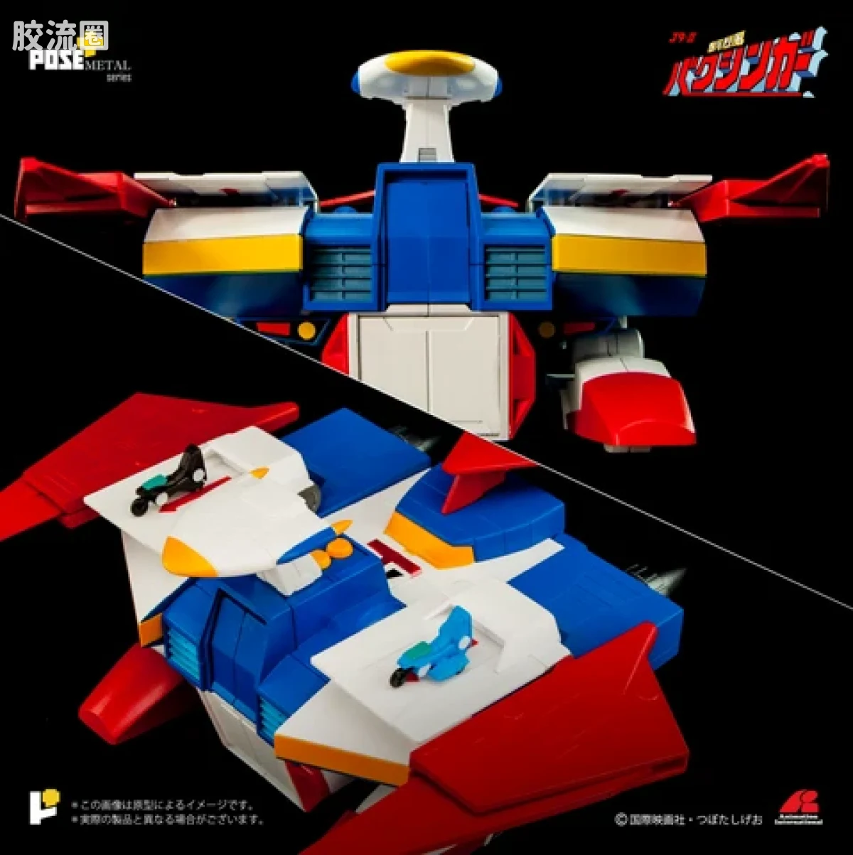 POSE+成品玩具系列 Metal Series系列 P+02B 移動基地 バクシンバード - 图片