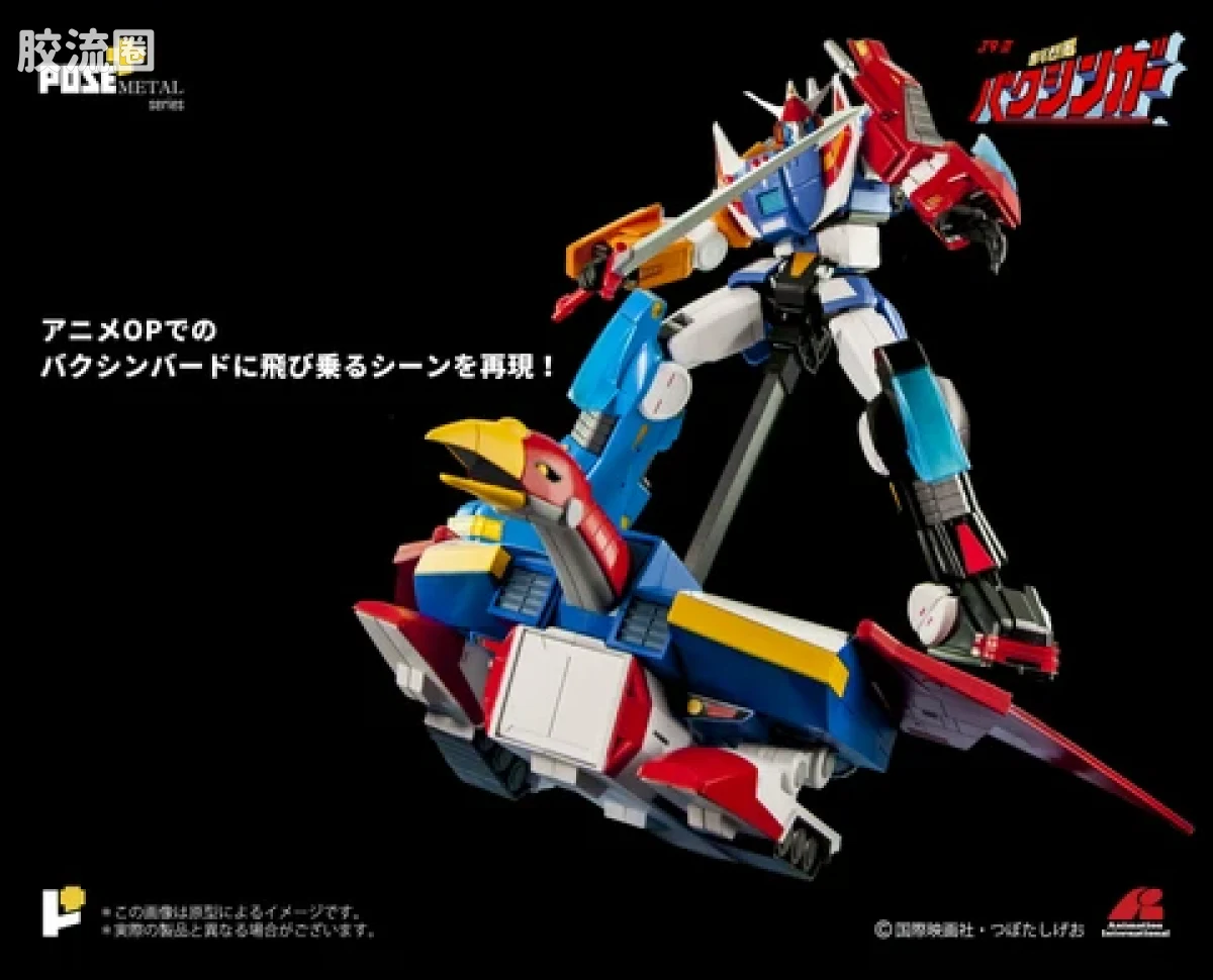 POSE+成品玩具系列 Metal Series系列 P+02B 移動基地 バクシンバード - 图片