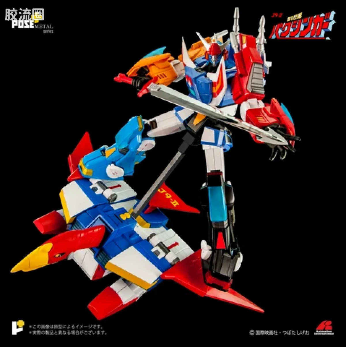 POSE+成品玩具系列 Metal Series系列 P+02B 移動基地 バクシンバード - 图片
