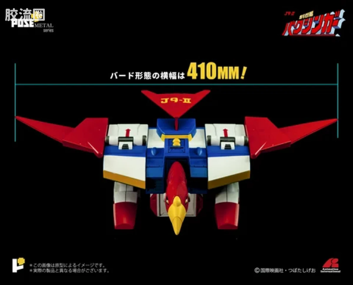 POSE+成品玩具系列 Metal Series系列 P+02B 移動基地 バクシンバード - 图片