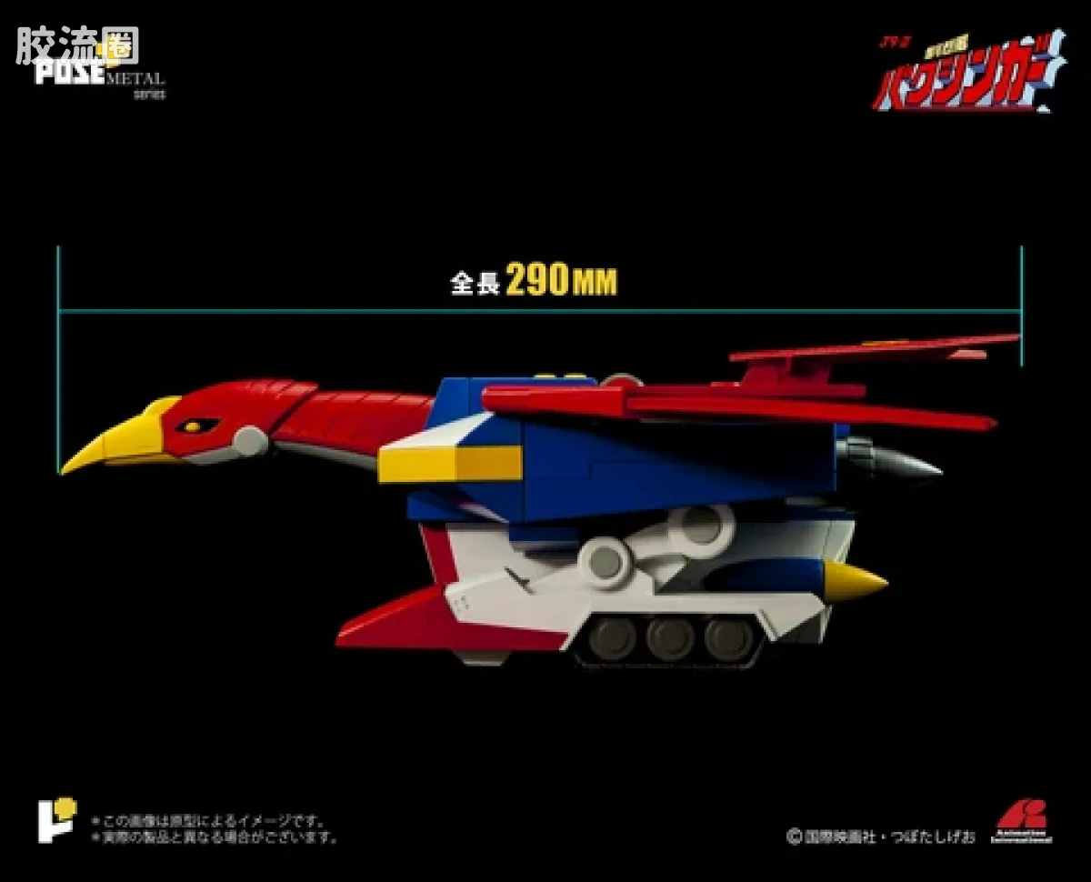 POSE+成品玩具系列 Metal Series系列 P+02B 移動基地 バクシンバード - 图片