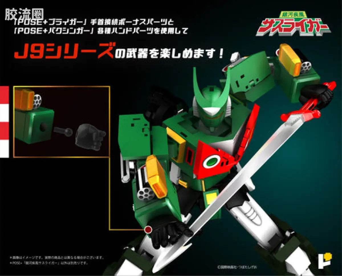 POSE+成品玩具系列 Metal Series系列 银河疾风流离我 - 图片
