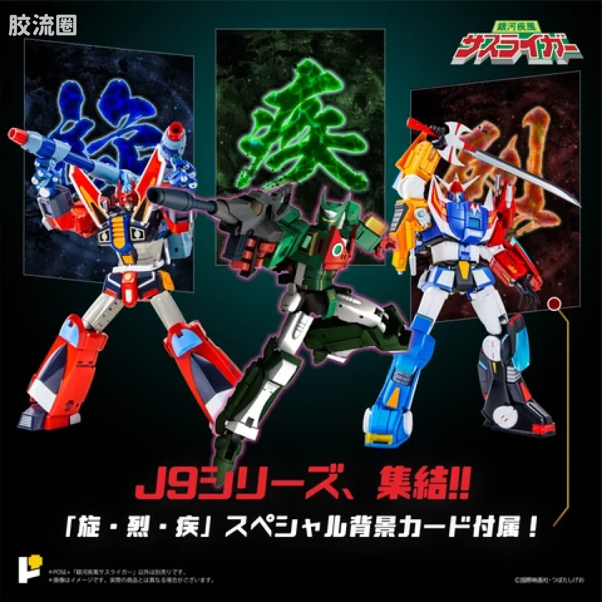 POSE+成品玩具系列 Metal Series系列 银河疾风流离我 - 图片