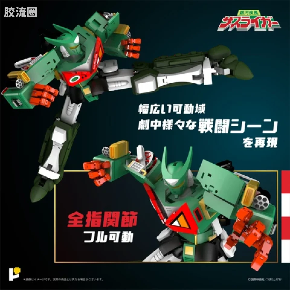 POSE+成品玩具系列 Metal Series系列 银河疾风流离我 - 图片