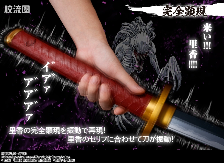 PROPLICA系列 普通版 乙骨之刀 -剧场版 咒术回战0- ~里香显现~ - 图片