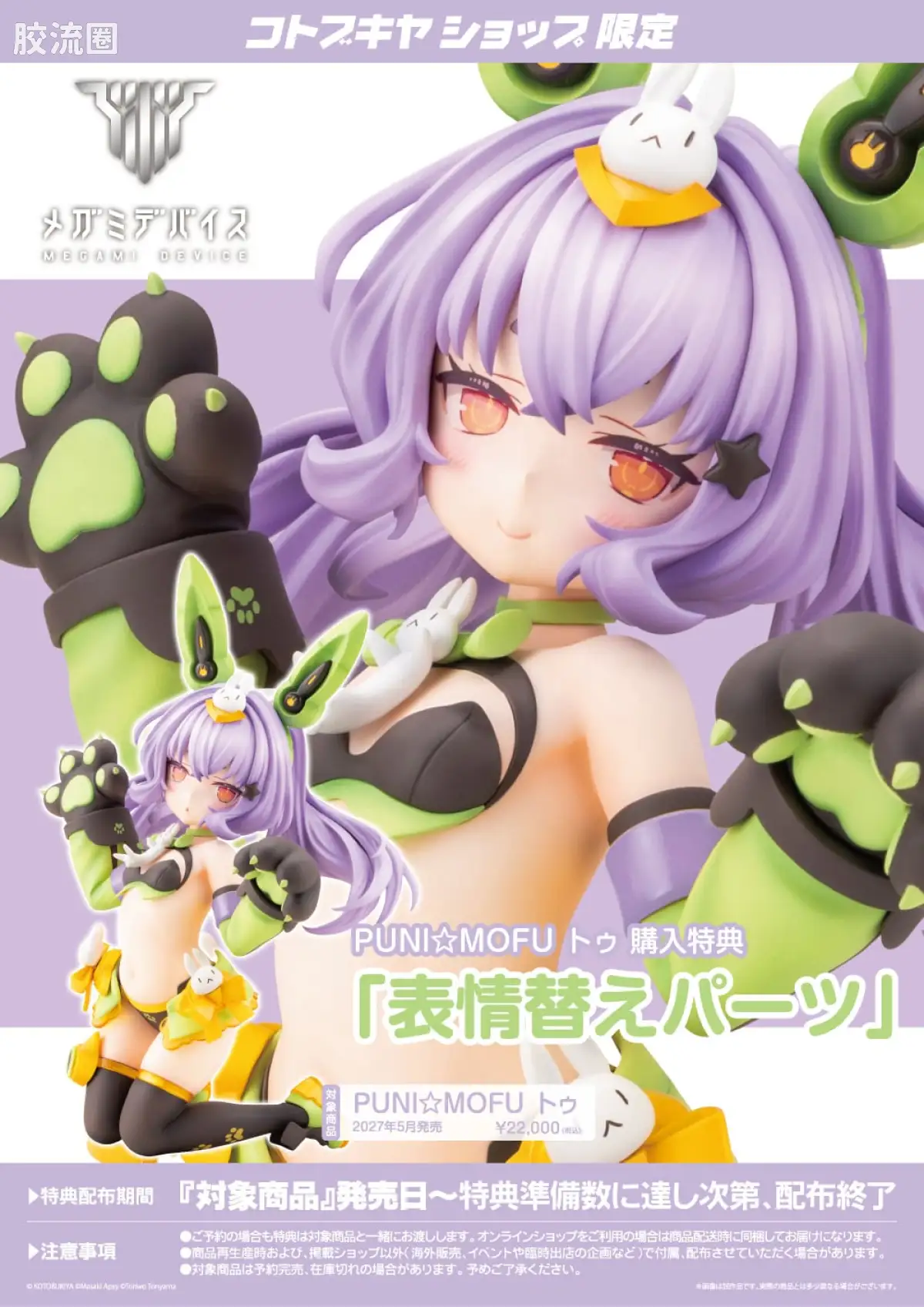 寿屋手办系列 普通版 PUNI☆MOFU 兔兔 - 图片