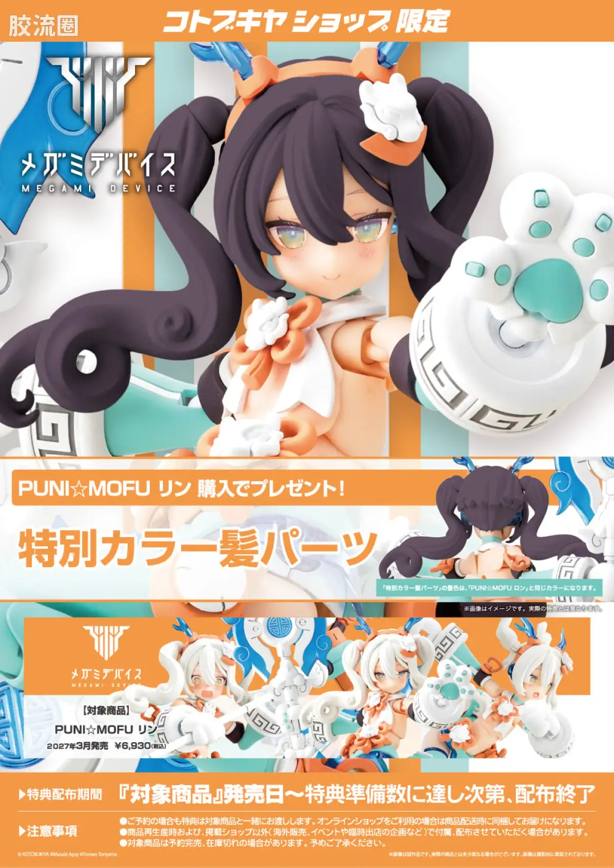 女神装置 普通版 PUNI☆MOFU 凛 - 图片