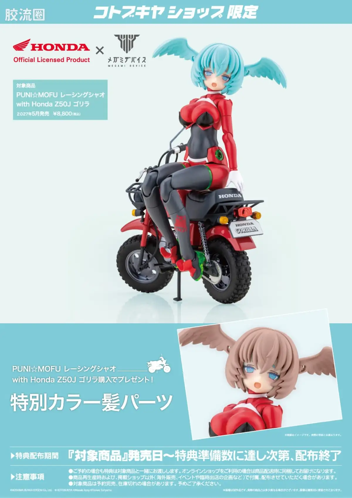 女神装置 限定及特别版 PUNI☆MOFU 赛车小少 with 本田 Z50J 猩猩 - 图片