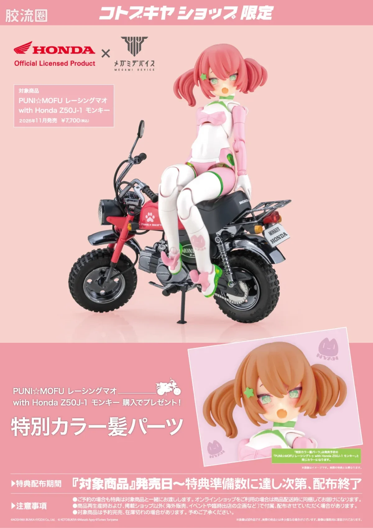 女神装置 限定及特别版 PUNI☆MOFU 赛车猫 with Honda Z50J-1 Monkey - 图片